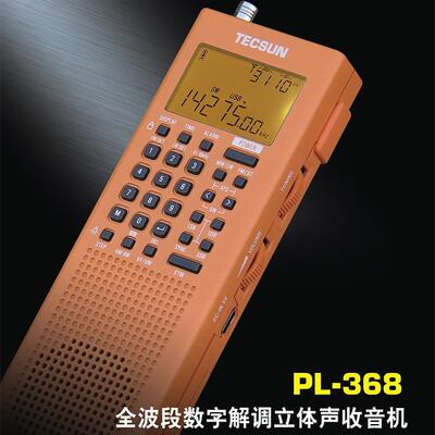 Tecsun/德生 PL-368全波段数字解调DSP/单边带SSB接收/立体声收音
