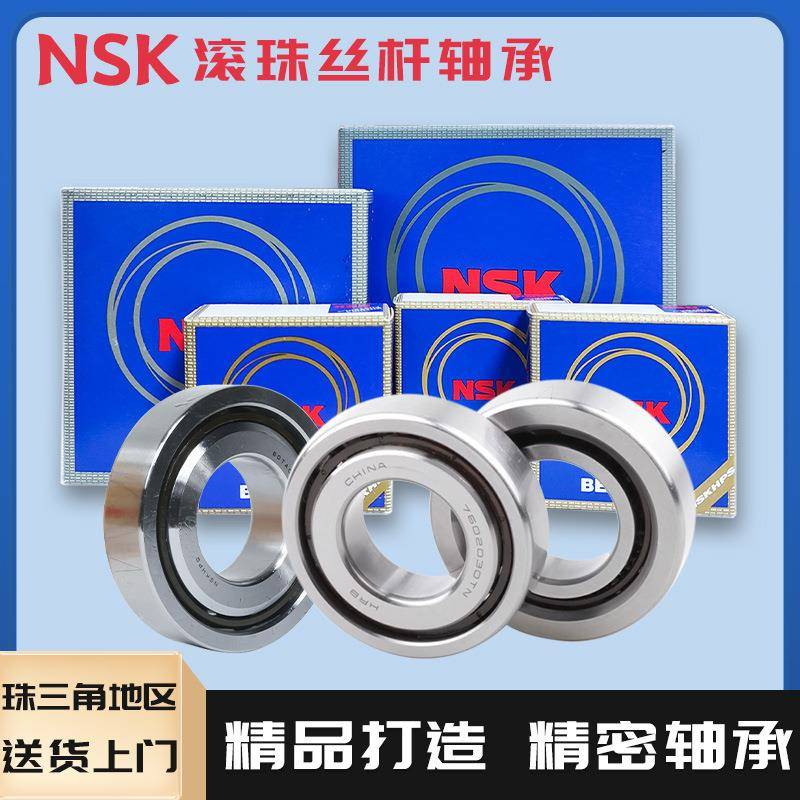 机床专用NSK滚珠丝杆支撑轴承80TAC03DT85SUMPN5D 精密主轴轴承