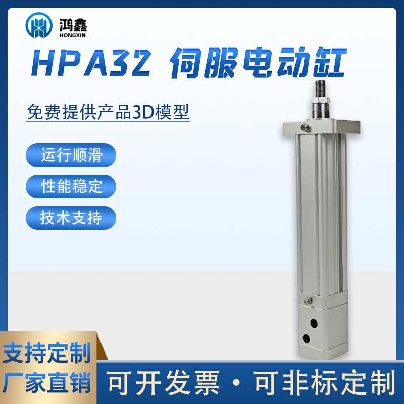加工定制高精度伺服电动缸升降伸缩大推力HPA32电缸多行程可调