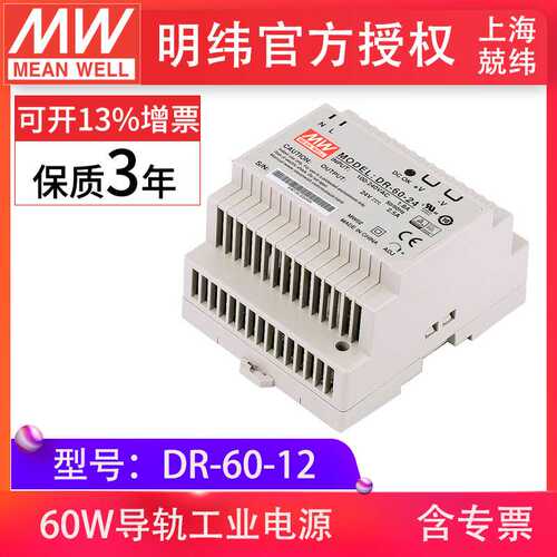 MEAN WELL明纬DR-60-12 60W12v单组输出免接地楼宇用导轨安装电源