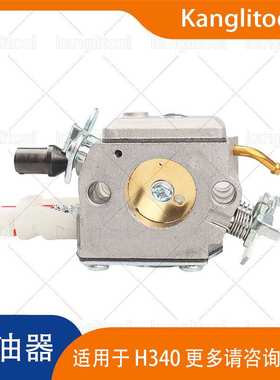 化油器H350 H340 345E 354/353EPA  346XP 无油泡管款