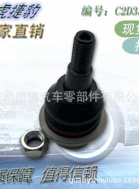 适用于JAGUAR捷豹XJ (X351) 两驱前羊角球头 C2D33598 C2D30651