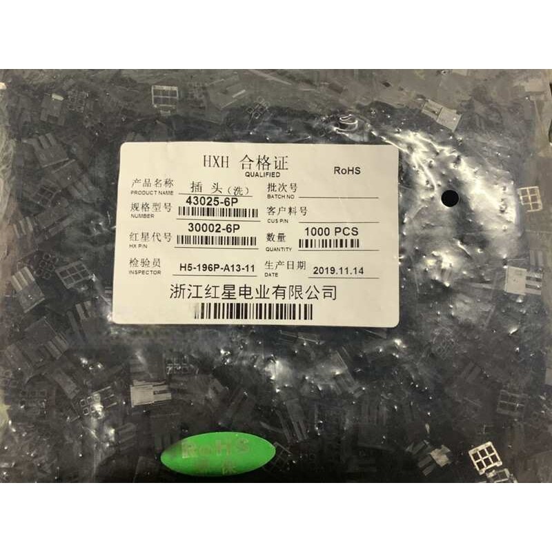 红星43025-2P接插件4P 6P 8P 10P插头3.0mm连接器HX30002-P小5557