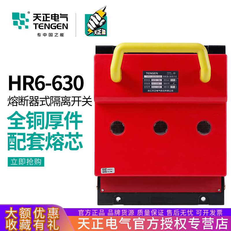 TENGEN天正电气HR6-630/30 31熔断器式隔离开关3P 380V刀开关630A