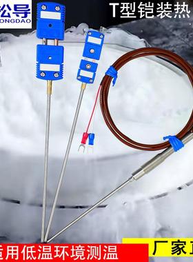 T型铠装热电偶探针WRCK-191低温液氮-200℃温度传感器探头可弯曲