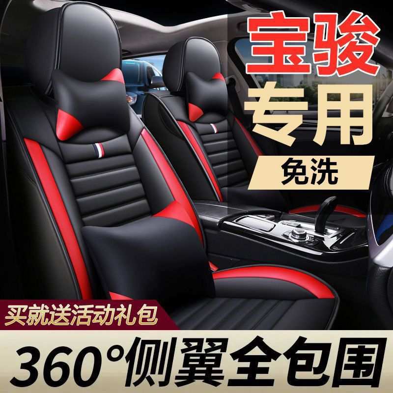 宝骏510 310 560 610 630悦也座套全包坐垫四季专用座椅套全包围