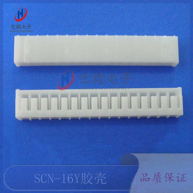 SCN-16Y胶壳2.5-16P插头2.5MM间距焊板端子连接器接插件电子元件
