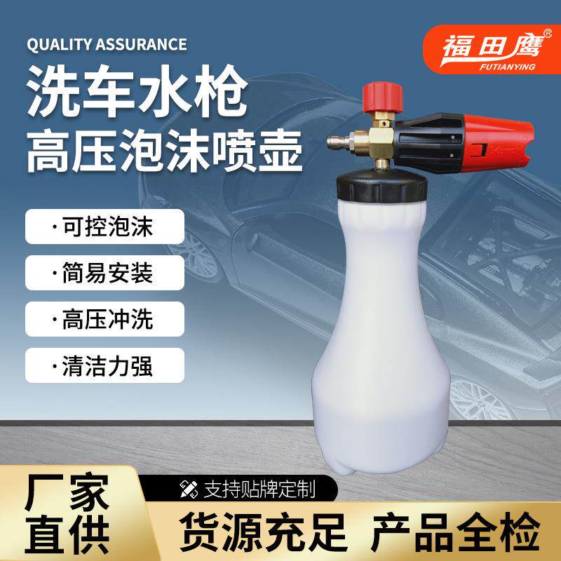 洗车PA壶高压洗车泡沫壶水枪大嘴铜喷头发泡器黑白款洗车工具