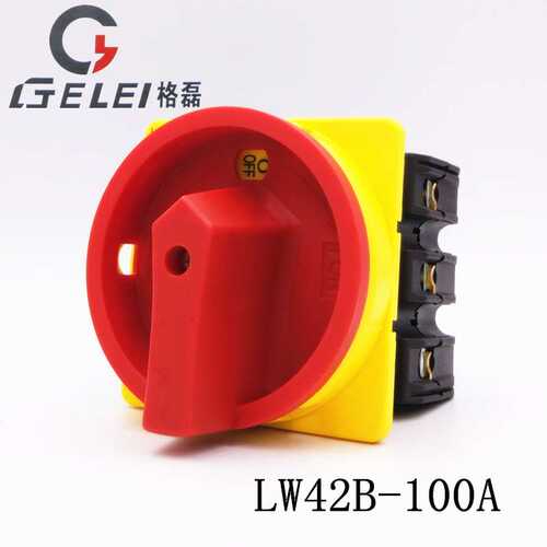 凸轮负荷断路开关LW42B-100A 电源通断开关LW42B100-1016/LF101