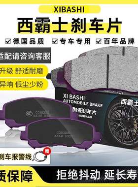 西霸士适用于长安浪迪前刹车片陶瓷羚羊昌铃王汽车前轮制动皮
