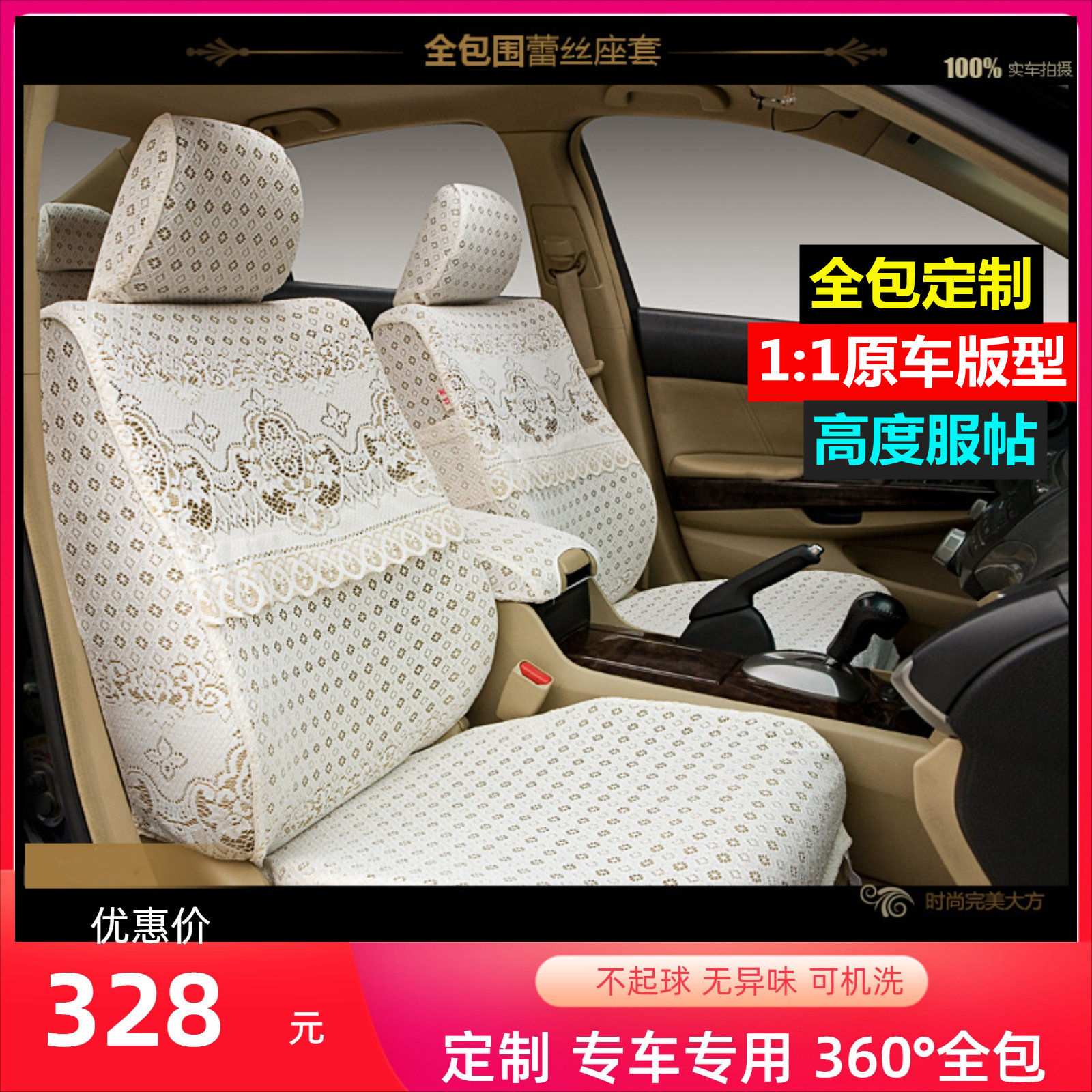 定 制汽车蕾丝座套全包围加厚布座椅套专用坐套座位套坐垫车罩夏