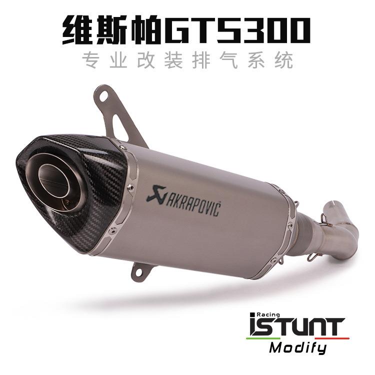 适用比亚乔VESPA GTS300钛合金中段排气管维斯帕GTV300钛合金全段