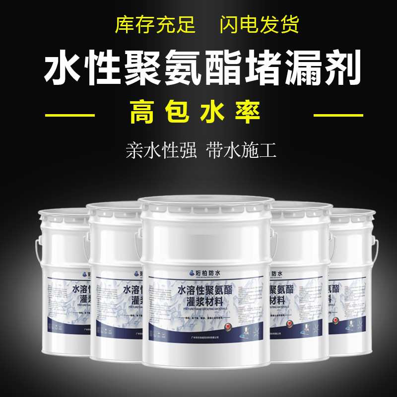 广州供应注浆液油性聚氨酯灌浆液 水性聚氨酯注浆液 聚氨酯堵漏剂
