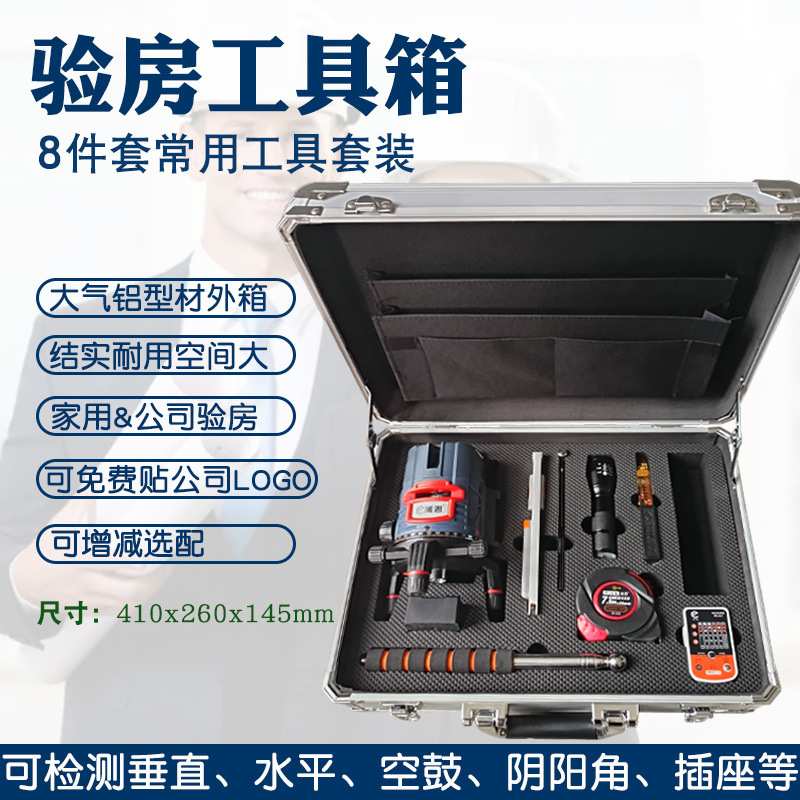 验房工具箱装修公司量房红外线专用质检阴阳角墙面地面空鼓检测