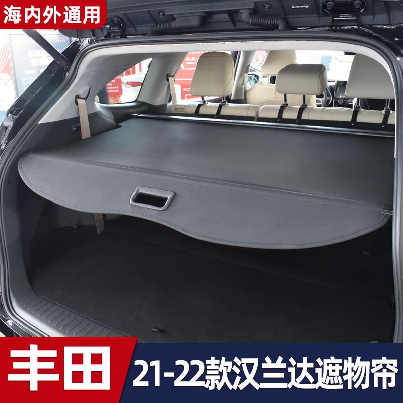适用于丰田21-25款汉兰达 汽车后备箱遮物帘尾箱隔板挡板遮阳内饰