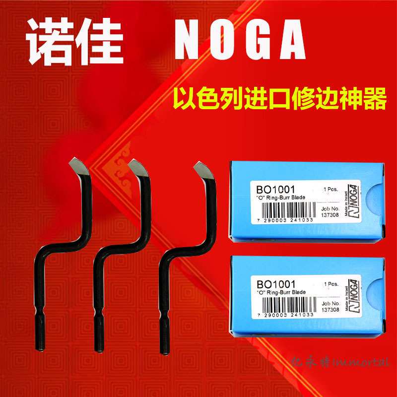 以色列NOGA诺佳修边器 双面修边刀头 BO1001