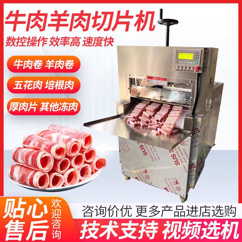 羊肉切片机火锅店数控切羊肉卷机商用肥牛肉片自动厂家食品级智能