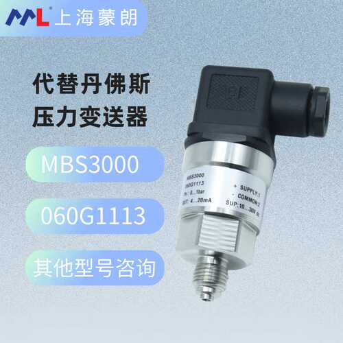 MBS3000 060G1113压力变送器0-1bar 4-20mA替Danfoss丹佛斯传感器