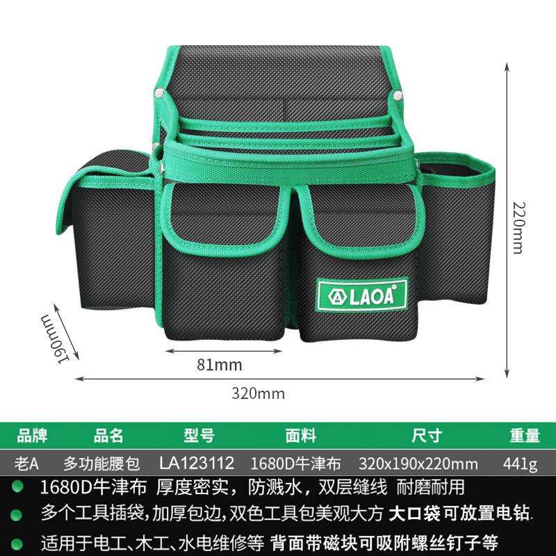 老A腰挂工具包维修包电工挂包收纳包扁口监控安装工具LA123112