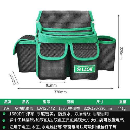 老A腰挂工具包维修包电工挂包收纳包扁口监控安装工具LA123112