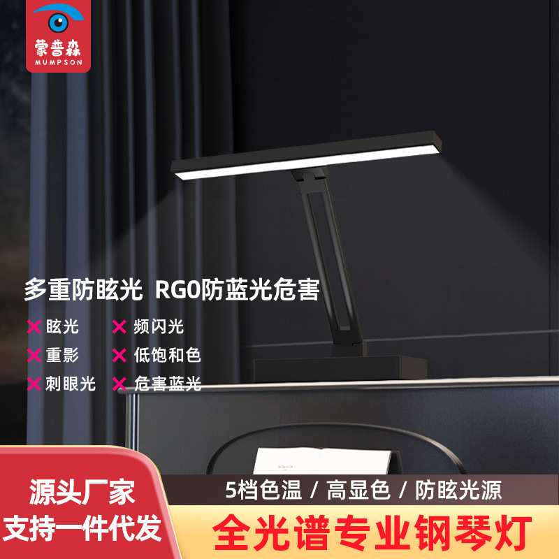 专业钢琴护眼高显色LED阅读学习台灯可调节角度练琴专用超亮书桌