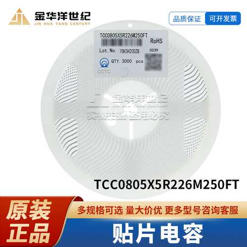 TCC0805X5R226M250FT 0805 22uF ±20% 25V X5R 贴片电容 原装