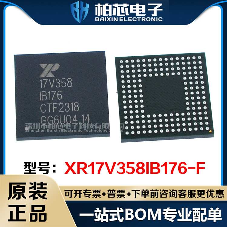XR17V358IB176-F丝印17V358封装FBGA176 UART IC RS485 原装现货