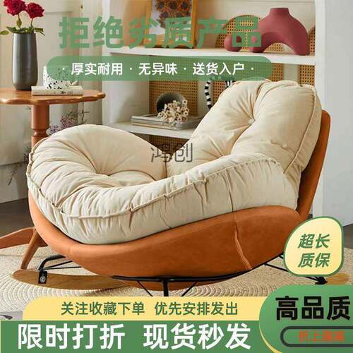 鸿创日式单人摇椅网红大白沙发阳台客卧室北欧意式休闲懒人摇椅
