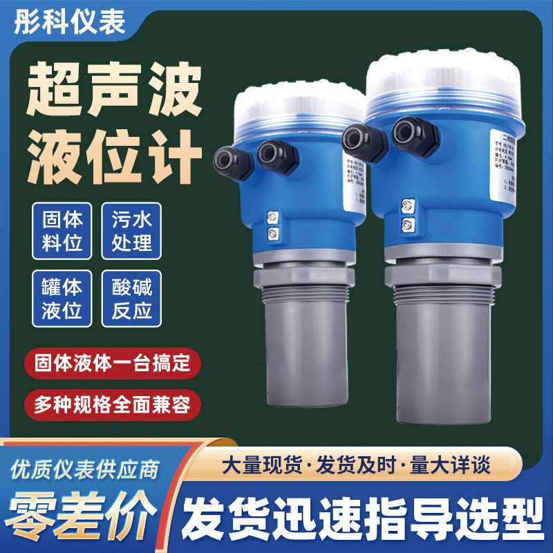 超声波液位计智能一体式分体式水位物位高精度非接触式液位传感器