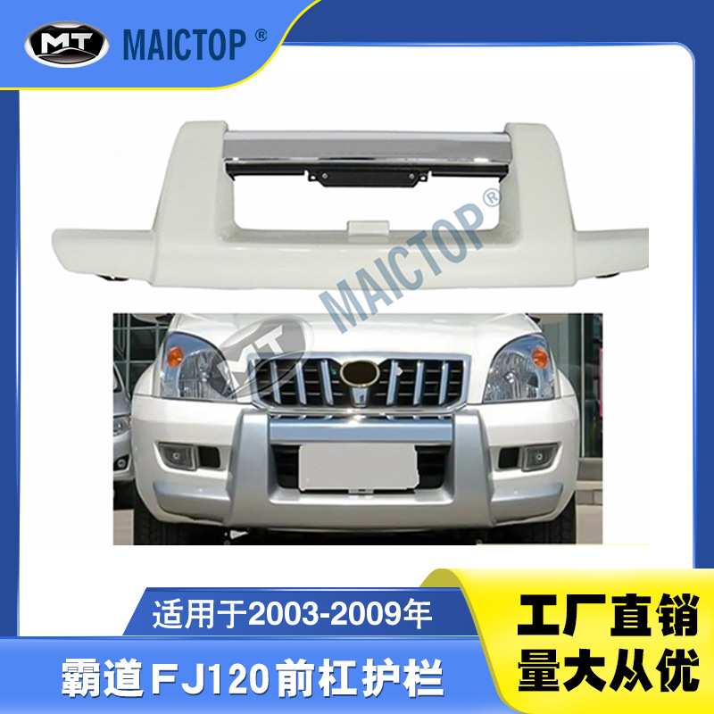 适用于2003-2009年款丰田prado霸道前护杠 普拉多带灯前杠护栏