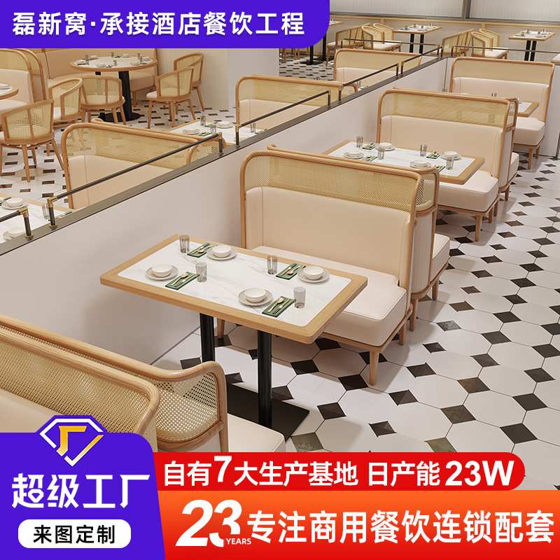 定制主题编藤实木卡座沙发餐饮餐厅连锁饭店高档餐馆复古桌椅组合