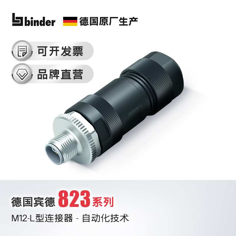 M12L型T扣连接器自动化电缆IP67螺纹锁紧宾德4芯5芯镀金触点插头