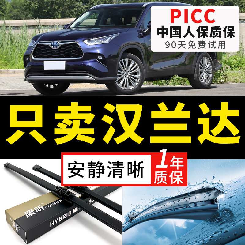 适用广汽丰田汉兰达雨刮器14年13原装前胶条0911新老款12后雨刷片