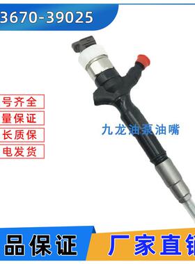 23670-39025喷油器电喷共轨喷油嘴总成 23670-30010