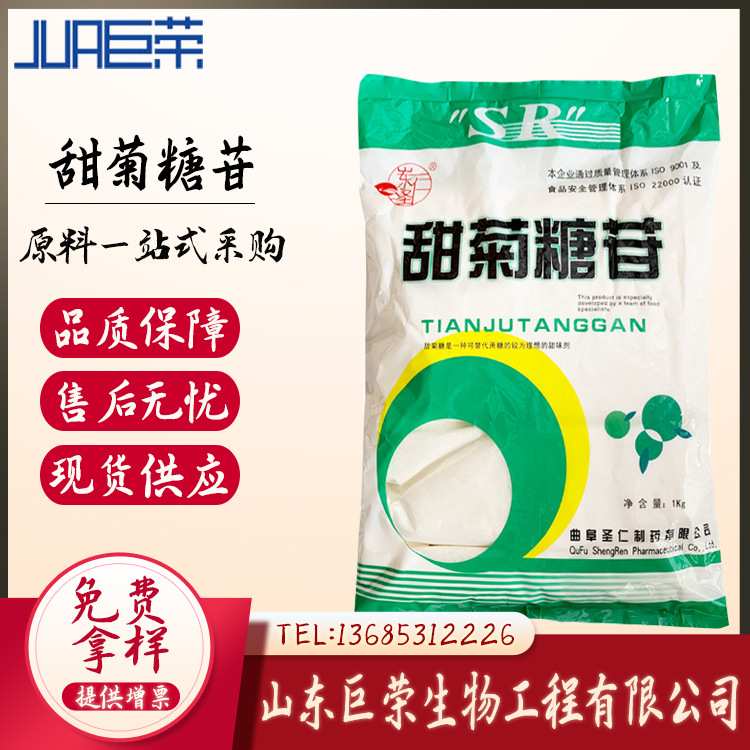 甜菊糖   甜菊糖苷食品级 现货供应甜菊糖甙 1公斤/袋