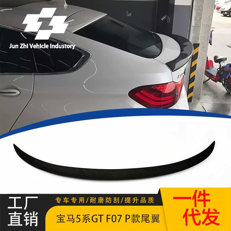 适用10-13s宝马5系GT F07改装专用尾翼带烤漆 免打孔改装延长s