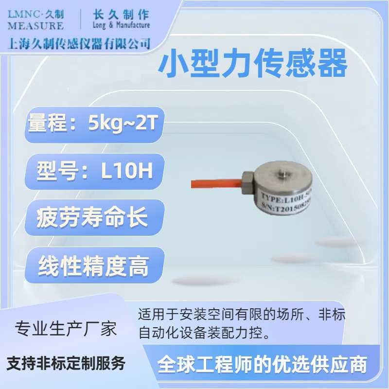 高精度测力传感器-冰箱设备称重传感器-雷达设备力传感器-荷重元
