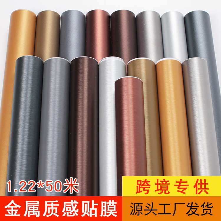 装饰贴膜金属质感拉丝贴纸自粘防水墙纸橱柜冰箱洗衣机波音软片