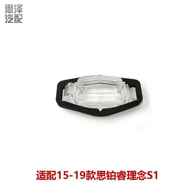 适用九代雅阁后牌照板灯罩哥瑞思铂睿牌照灯壳灯罩34106-T2A-H01