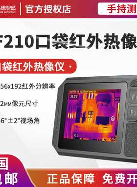 新款高德PF210口袋红外热像仪P120V工业卡片式高清大屏手持热成像