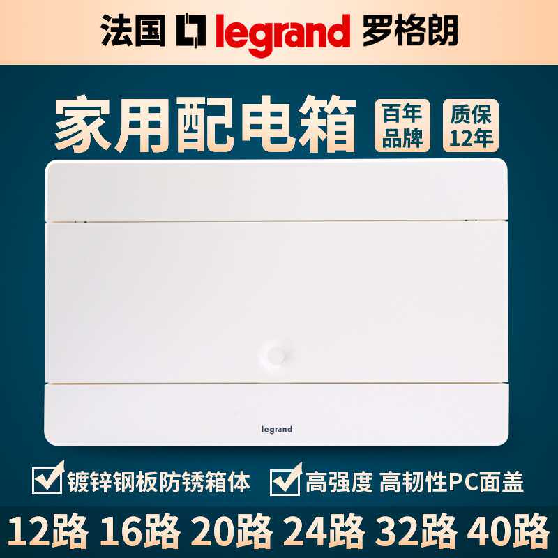 罗格朗Legrand不锈钢强电配电箱家用配电柜电控箱空气开关盒