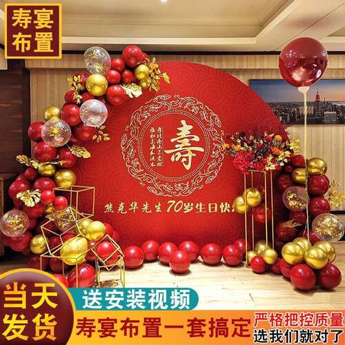 60寿宴场景过寿布置百岁装饰老人70岁大寿80生日KT板气球寿礼背景
