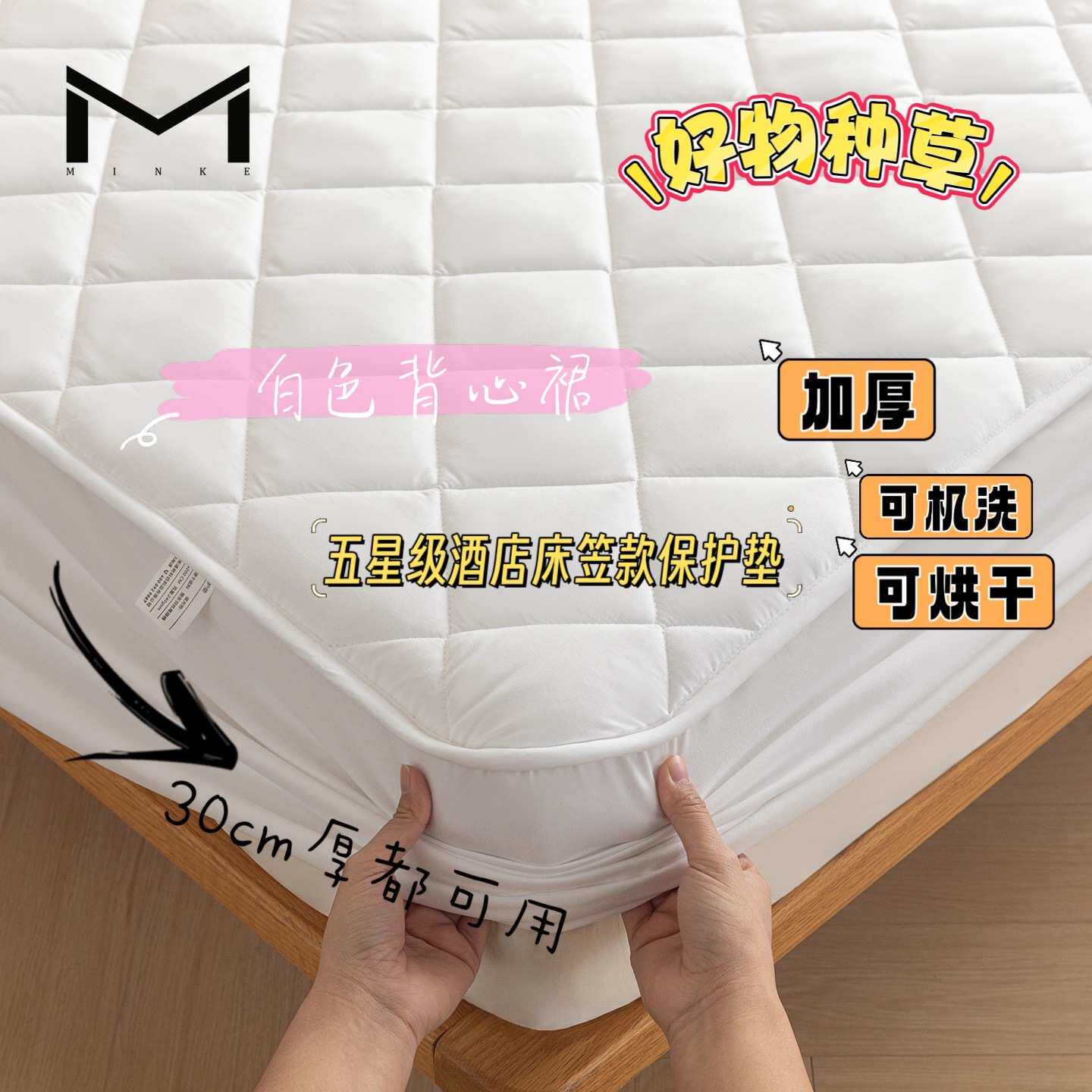 加厚酒店床上垫床笠款夹棉保护垫加深30cm隔脏防滑白色保护罩单件