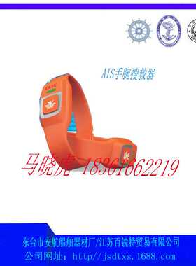 VSA7手腕AIS信标搜救器