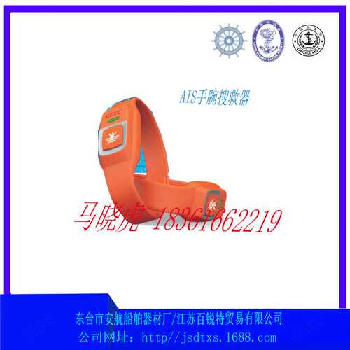 VSA7手腕AIS信标搜救器