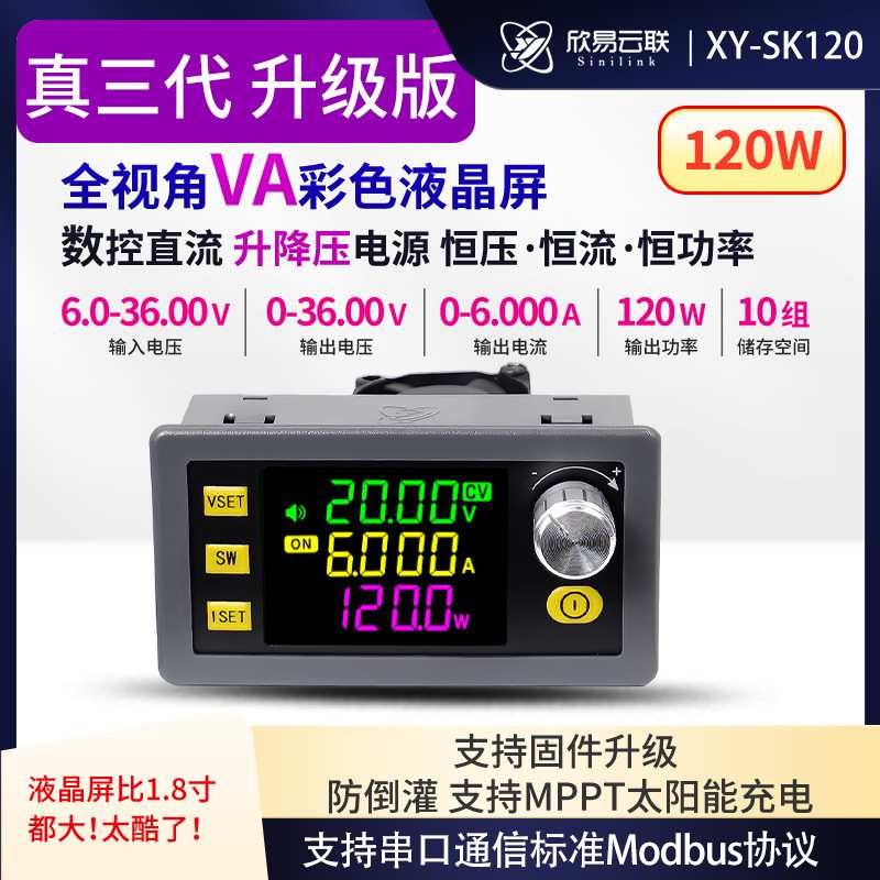 SK120数控升降压直流可调稳压电源恒压恒流太阳能充电模块 真三代