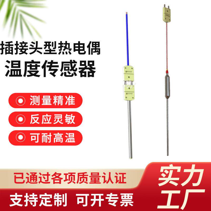 铠装K型/T型热电偶 带插插接头型热电偶温度传感器超细温度探头