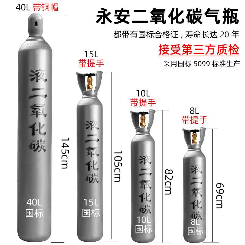国标二氧化碳无缝钢瓶气瓶10L15L40升养鱼水草c02二保焊钢瓶