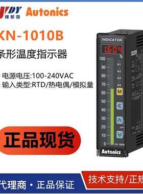 韩国原装AUTONICS-KONICS  KN-1000B条形温度指示器KN-1010B