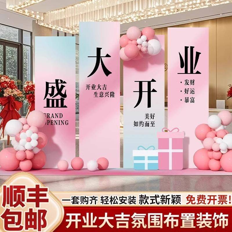 盛大开业庆典新店公司开工活动摆件气氛布置气球背景墙kt板装饰品图片